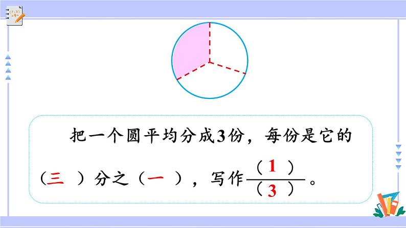 人教版小学数学3上 8《分数的初步认识》 1 分数的初步认识 第1课时 认识几分之一 课件07