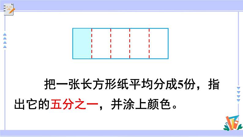 人教版小学数学3上 8《分数的初步认识》 1 分数的初步认识 第1课时 认识几分之一 课件08