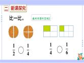 人教版小學(xué)數(shù)學(xué)3上 8《分?jǐn)?shù)的初步認(rèn)識(shí)》 1 分?jǐn)?shù)的初步認(rèn)識(shí) 第2課時(shí) 比較幾分之一的大小 課件