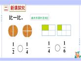 人教版小学数学3上 8《分数的初步认识》 1 分数的初步认识 第2课时 比较几分之一的大小 课件