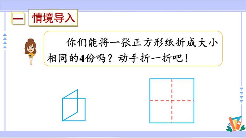 人教版小学数学3上 8《分数的初步认识》 1 分数的初步认识 第3课时 认识几分之几 课件02