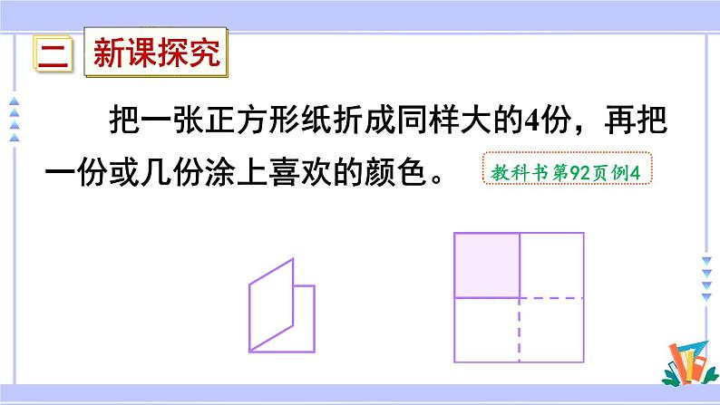 人教版小学数学3上 8《分数的初步认识》 1 分数的初步认识 第3课时 认识几分之几 课件03