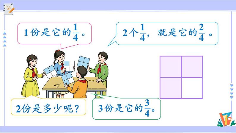 人教版小学数学3上 8《分数的初步认识》 1 分数的初步认识 第3课时 认识几分之几 课件04