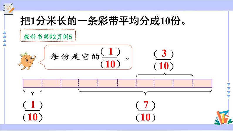 人教版小学数学3上 8《分数的初步认识》 1 分数的初步认识 第3课时 认识几分之几 课件05