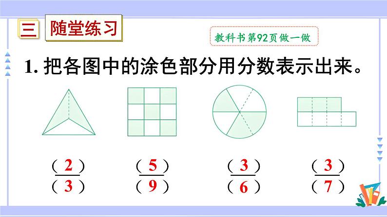 人教版小学数学3上 8《分数的初步认识》 1 分数的初步认识 第3课时 认识几分之几 课件07