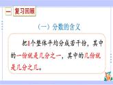 人教版小学数学3上 8《分数的初步认识》 1 分数的初步认识 练习二十 课件