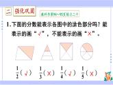 人教版小学数学3上 8《分数的初步认识》 1 分数的初步认识 练习二十 课件