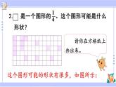 人教版小学数学3上 8《分数的初步认识》 1 分数的初步认识 练习二十 课件