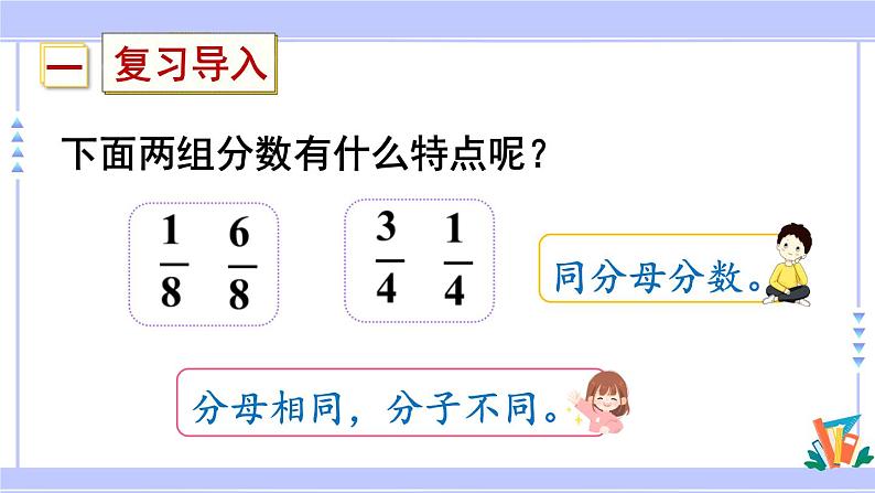 人教版小学数学3上 8《分数的初步认识》 2 分数的简单计算 第1课时 同分母分数的加、减 课件02