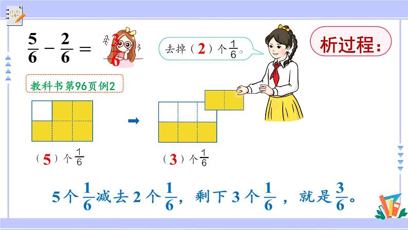 人教版小学数学3上 8《分数的初步认识》 2 分数的简单计算 第1课时 同分母分数的加、减 课件07