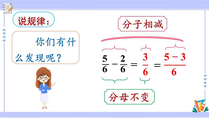 人教版小学数学3上 8《分数的初步认识》 2 分数的简单计算 第1课时 同分母分数的加、减 课件08