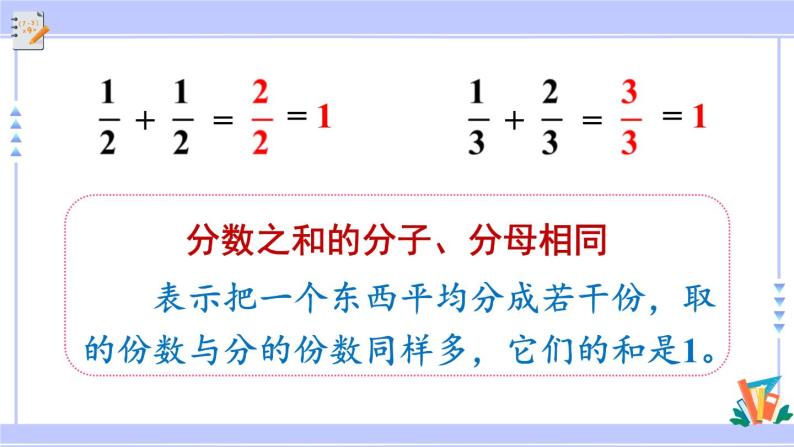 人教版小学数学3上 8《分数的初步认识》 2 分数的简单计算 第2课时 1减几分之几 课件03