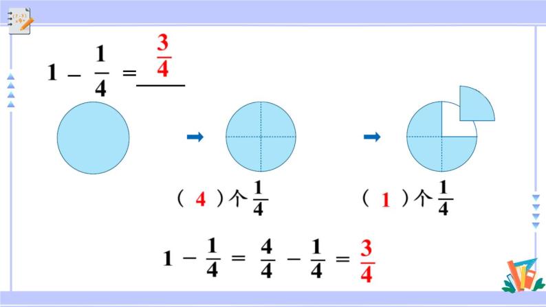 人教版小学数学3上 8《分数的初步认识》 2 分数的简单计算 第2课时 1减几分之几 课件05