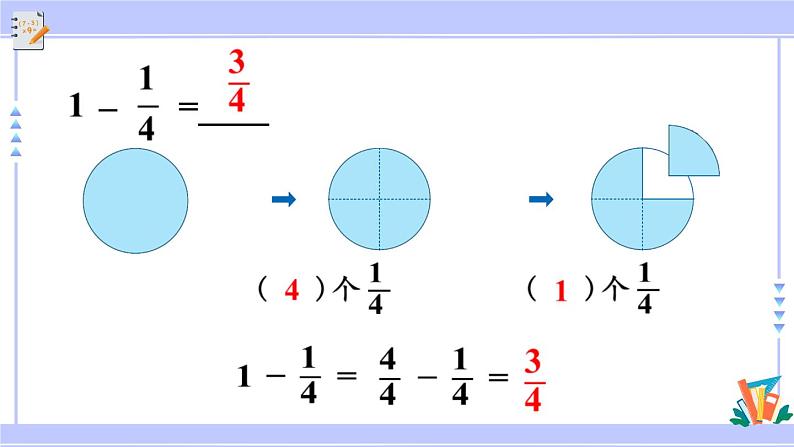 人教版小学数学3上 8《分数的初步认识》 2 分数的简单计算 第2课时 1减几分之几 课件05