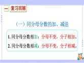 人教版小学数学3上 8《分数的初步认识》 2 分数的简单计算 练习二十一 课件