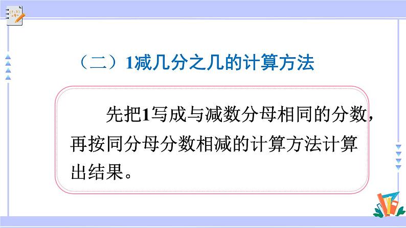 人教版小学数学3上 8《分数的初步认识》 2 分数的简单计算 练习二十一 课件03