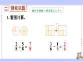 人教版小学数学3上 8《分数的初步认识》 2 分数的简单计算 练习二十一 课件