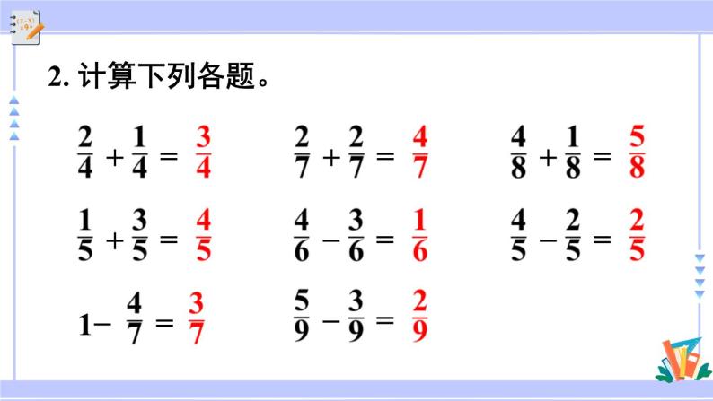 人教版小学数学3上 8《分数的初步认识》 2 分数的简单计算 练习二十一 课件06