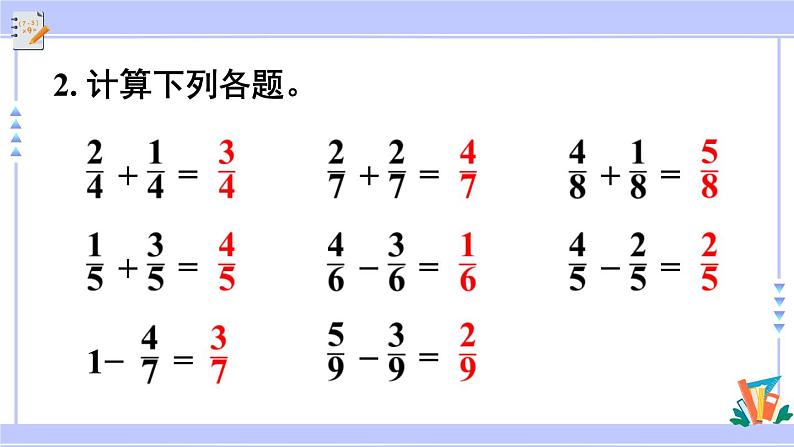 人教版小学数学3上 8《分数的初步认识》 2 分数的简单计算 练习二十一 课件06