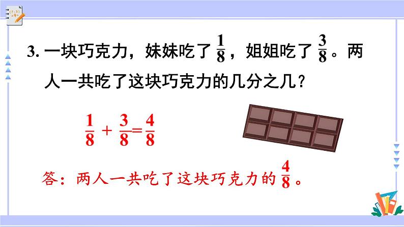 人教版小学数学3上 8《分数的初步认识》 2 分数的简单计算 练习二十一 课件07