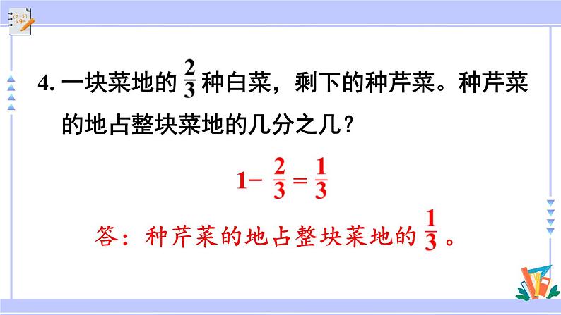 人教版小学数学3上 8《分数的初步认识》 2 分数的简单计算 练习二十一 课件08