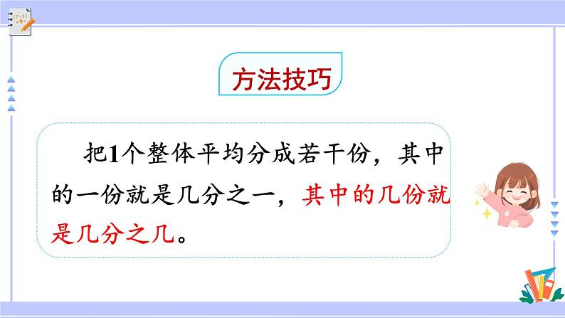 人教版小学数学3上 8《分数的初步认识》 3 分数的简单应用 第1课时 认识整体的几分之几 课件第3页