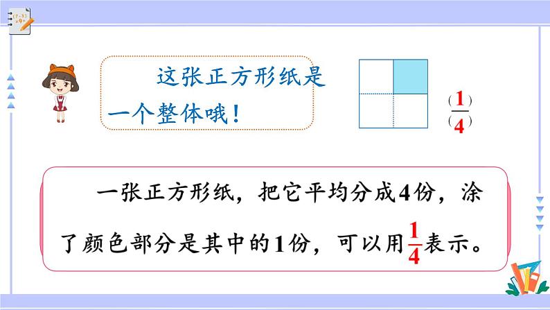 人教版小学数学3上 8《分数的初步认识》 3 分数的简单应用 第1课时 认识整体的几分之几 课件第5页