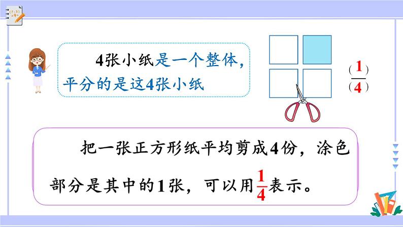 人教版小学数学3上 8《分数的初步认识》 3 分数的简单应用 第1课时 认识整体的几分之几 课件第6页