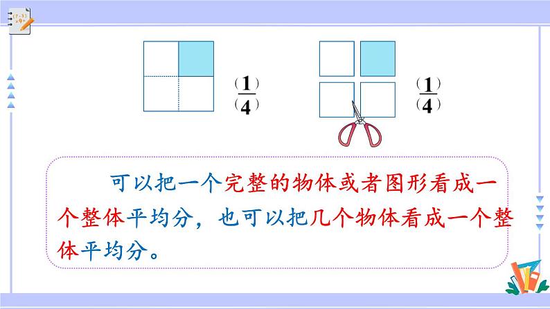 人教版小学数学3上 8《分数的初步认识》 3 分数的简单应用 第1课时 认识整体的几分之几 课件第7页