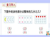 人教版小学数学3上 8《分数的初步认识》 3 分数的简单应用 第2课时 求一个数的几分之几是多少 课件