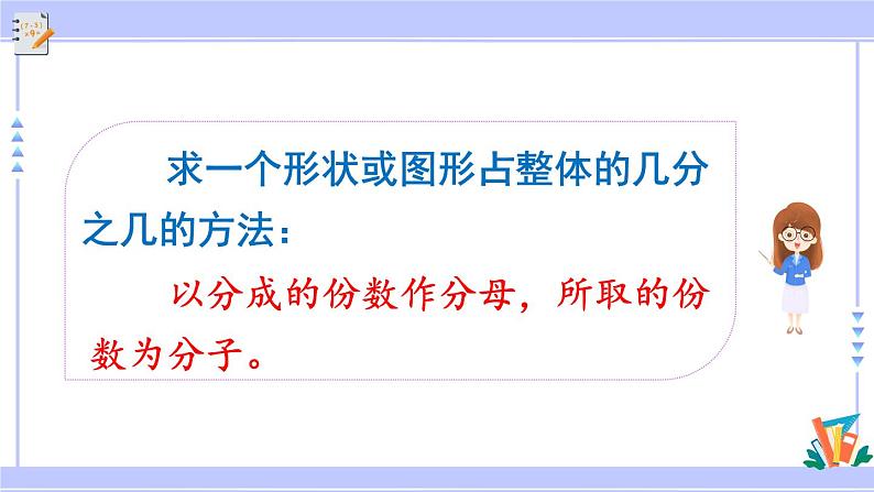 人教版小学数学3上 8《分数的初步认识》 3 分数的简单应用 第2课时 求一个数的几分之几是多少 课件03