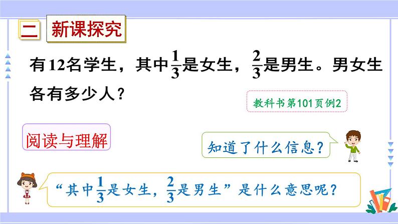 人教版小学数学3上 8《分数的初步认识》 3 分数的简单应用 第2课时 求一个数的几分之几是多少 课件04