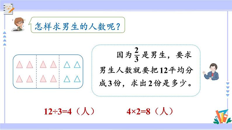 人教版小学数学3上 8《分数的初步认识》 3 分数的简单应用 第2课时 求一个数的几分之几是多少 课件06