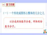 人教版小学数学3上 8《分数的初步认识》 3 分数的简单应用 练习二十二 课件