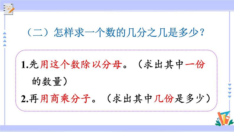 人教版小学数学3上 8《分数的初步认识》 3 分数的简单应用 练习二十二 课件第3页