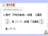 人教版小學(xué)數(shù)學(xué)3上 8《分?jǐn)?shù)的初步認(rèn)識》 3 分?jǐn)?shù)的簡單應(yīng)用 練習(xí)二十二 課件