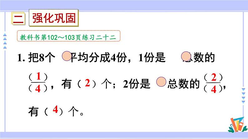 人教版小学数学3上 8《分数的初步认识》 3 分数的简单应用 练习二十二 课件第4页