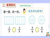 人教版小学数学3上 8《分数的初步认识》 1 分数的初步认识 第4课时 比较同分母分数的大小 课件