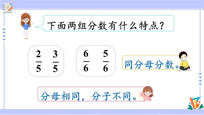 人教版小学数学3上 8《分数的初步认识》 1 分数的初步认识 第4课时 比较同分母分数的大小 课件第6页