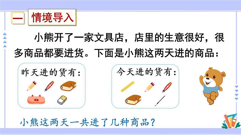 人教版小学数学3上 9《数学广角—集合》利用集合图解决简单实际问题 课件02