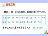 人教版小学数学3上 9《数学广角—集合》利用集合图解决简单实际问题 课件