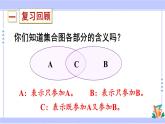 人教版小学数学3上 9《数学广角—集合》练习二十三 课件