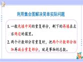 人教版小学数学3上 9《数学广角—集合》练习二十三 课件