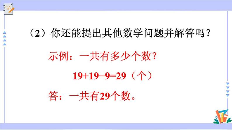 人教版小学数学3上 9《数学广角—集合》练习二十三 课件07