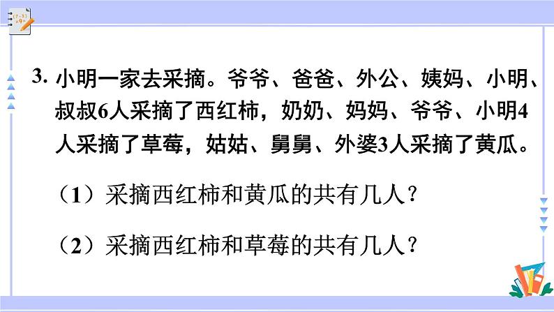 人教版小学数学3上 9《数学广角—集合》练习二十三 课件08