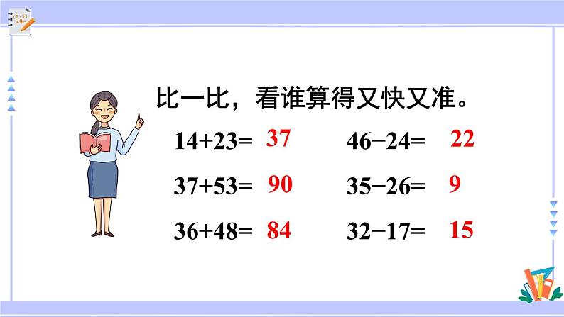 人教版小学数学3上 10《总复习》第2课时 万以内的加减法 课件05