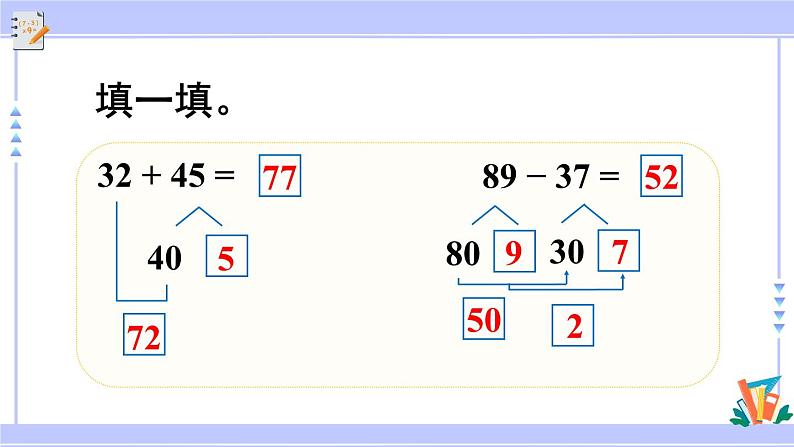 人教版小学数学3上 10《总复习》第2课时 万以内的加减法 课件06