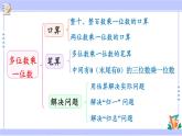 人教版小学数学3上 10《总复习》第3课时 倍的认识、多位数乘一位数 课件