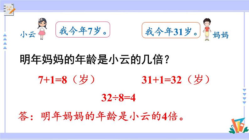 人教版小学数学3上 10《总复习》第3课时 倍的认识、多位数乘一位数 课件06