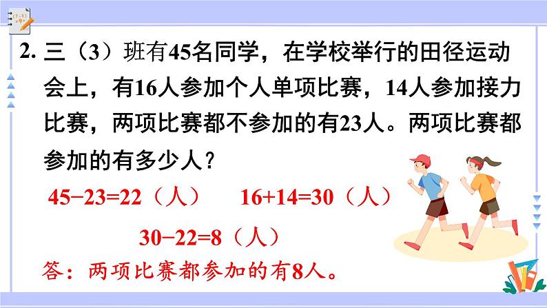 人教版小学数学3上 10《总复习》第6课时 集合 课件第5页